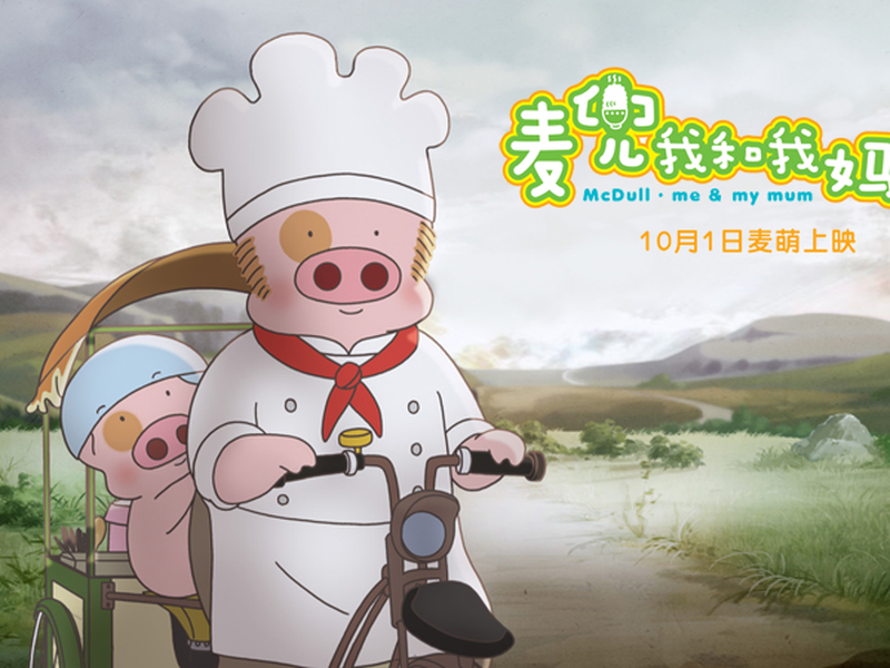 Foto 4 de McDull: Me & My Mum