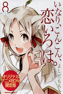 Inari, Konkon, Koi Iroha.: Inari, Konkon, Semishigure. - Poster / Capa / Cartaz - Oficial 2