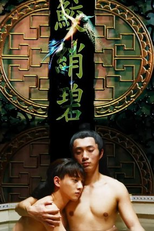 Mermaid’s Jade (鲛绡碧)