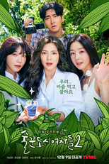 Work Later, Drink Now (2ª Temporada) (술꾼도시여자들2)