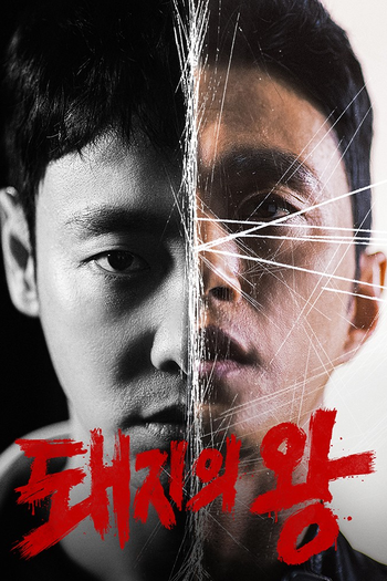 Poster de Franquia 돼지의 왕 (2022)