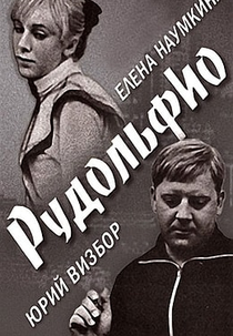 Rudolfio (Рудольфио)