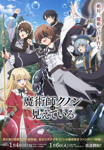 Majutsushi Kunon wa Mieteiru (魔術師クノンは見えている)