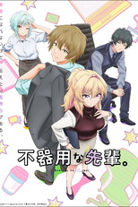 Bukiyou na Senpai. (不器用な先輩。)