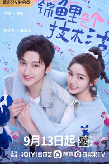 Poster de Série Miss Lucky Go! (2023)