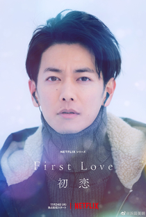First Love - Poster / Capa / Cartaz - Oficial 8