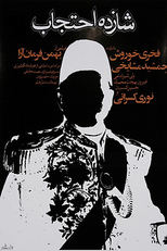 Prince Ehtejab (Shazdeh Ehtejab)