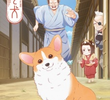 Tono to Inu