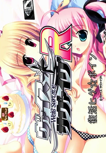 Weiß Survive (2ª Temporada) (ヴァイス・サヴァイヴ R)