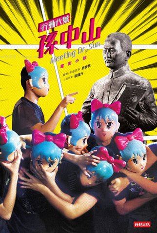 Poster 6 de Filme Meeting Dr. Sun (2014)