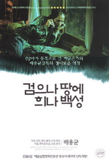 The People in White (Geomeuna dange huina baekseong)