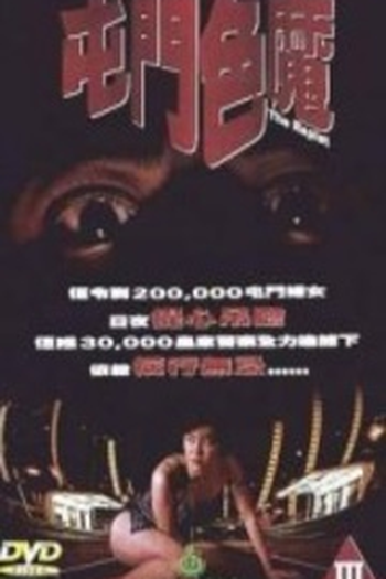  de Filme The Rapist (1994)