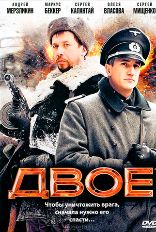 Poster 1 de Filme Dvoe (2010)