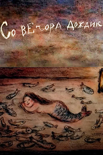 Poster de Curta So vechora dozhdik (2009)