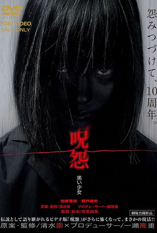 Poster 3 de Filme The Grudge: Old Lady In White (2009)