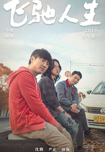 Pegasus (Fei Chi Ren Sheng)