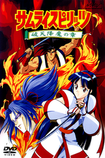 Samurai Shodown: O Filme (サムライスピリッツ　破天降魔の章)