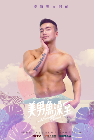 Poster 4 de Série Mermaid Sauna (2017)