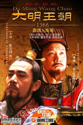  de Série Ming Dynasty 1566 (2007)