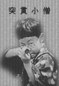 Um Garoto Sincero (Tokkan kozô)