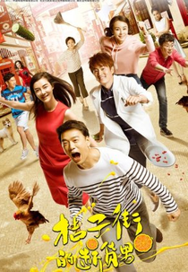 Orange Street Favorite Boys (桔子街的断货男)