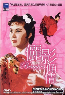 Cinema Hong Kong: The Beauties Of The Shaw Studio (Cinema Hong Kong: The Beauties Of The Shaw Studio)
