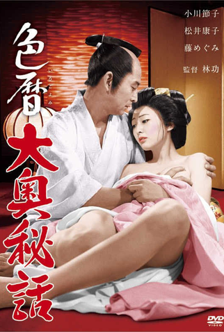 Poster 1 de Filme Castle Orgies (1971)