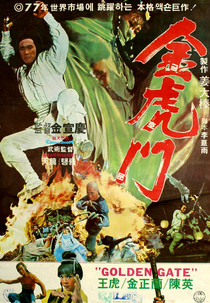 The Wonderman from Shaolin (금호문)