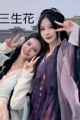 Poster 1 de Série A Flower for Three Lives (2023)