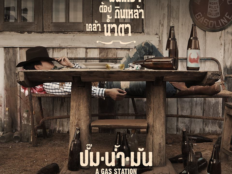 Foto 2 de A Gas Station