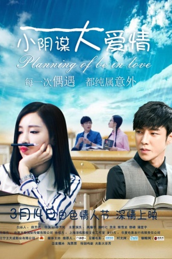 Poster de Filme Planning of Be in Love (2017)