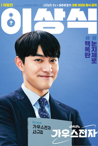 Poster 3 de Série Gaus Electronics (2022)