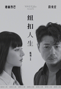 Button Life (纽扣人生)