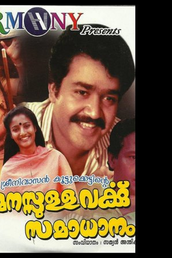 Poster de Filme Sanmanassullavarkku Samadhanam (1986)