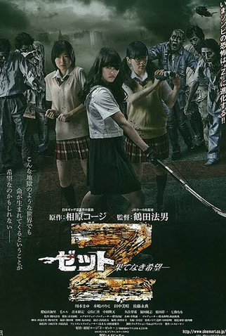 Poster 1 de Filme Z: Hatenaki kibou (2014)