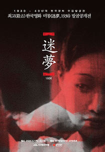 Sweet Dream (미몽 - 죽음의 자장가)