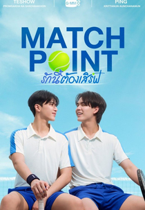 Match Point (Match Point รักนี้ต้องเสิร์ฟ)