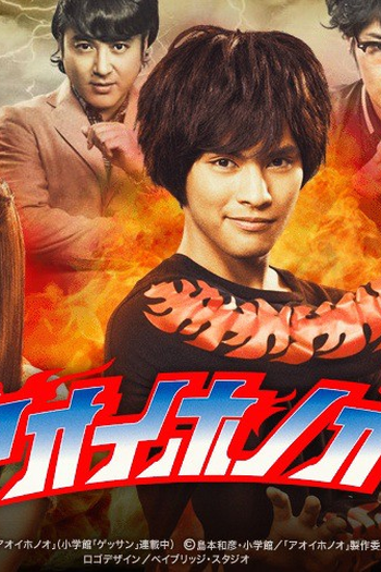 Poster de Série Blue Blazes (2014)