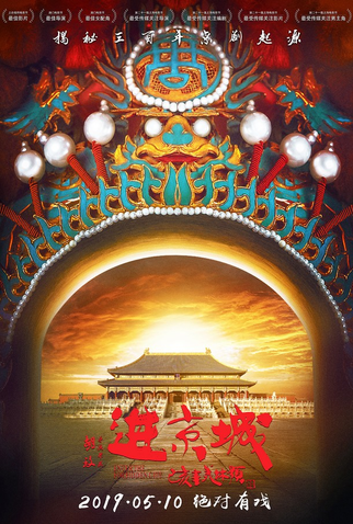 Poster 9 de Filme Entrando na Cidade Proibida (2019)