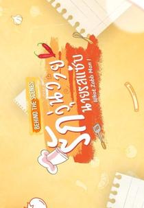 What Zabb Man! - Behind the Scenes (รักวุ่นวาย นายรสแซ่บ Behind the Scenes)