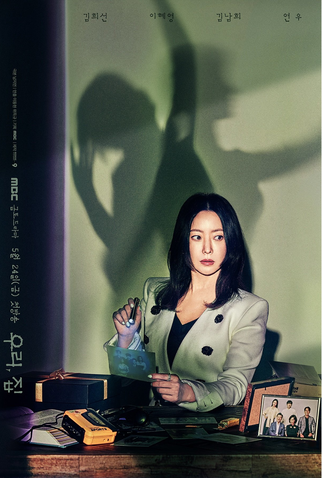 Poster 4 de Série Bitter Sweet Hell (2024)