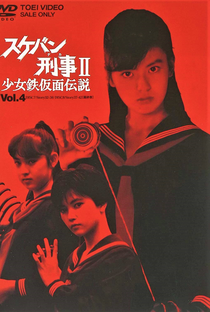 Sukeban Deka II: Shojo Tekkamen Densetsu - Poster / Capa / Cartaz - Oficial 5