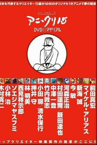 Poster 1 de Curta Supaatsu Taisa (2007)