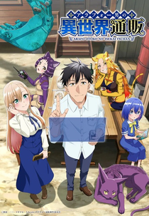 Around 40 Otoko no Isekai Tsuuhan Seikatsu (アラフォー男の異世界通販生活)