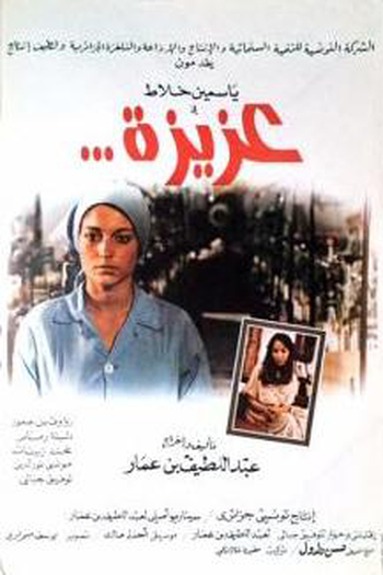 Poster de Filme Aziza (1980)