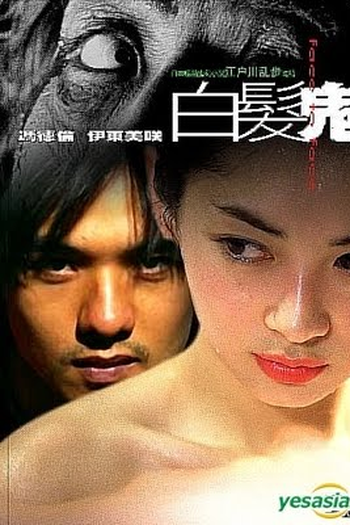 Poster de Filme Face a Face (2005)