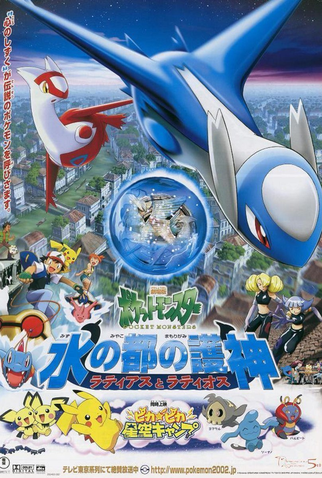 Poster 3 de Filme Pokémon, O Filme 5: Heróis Pokémon (2002)