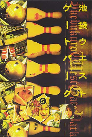 Poster 2 de Série Ikebukuro West Gate Park (2000)