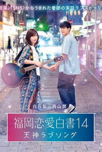 Love Stories From Fukuoka 12 - Poster / Capa / Cartaz - Oficial 1
