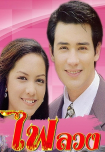 Pretend love (Fai Luang)